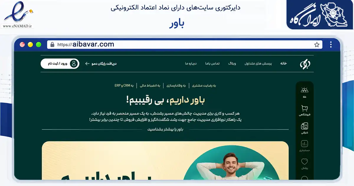 صفحه اصلی سایت باور به نشانی aibavar.com که در زمینه فناوری اطلاعات، ارتباطات و دیجیتال با مرکزیت کرمان فعالیت دارد.