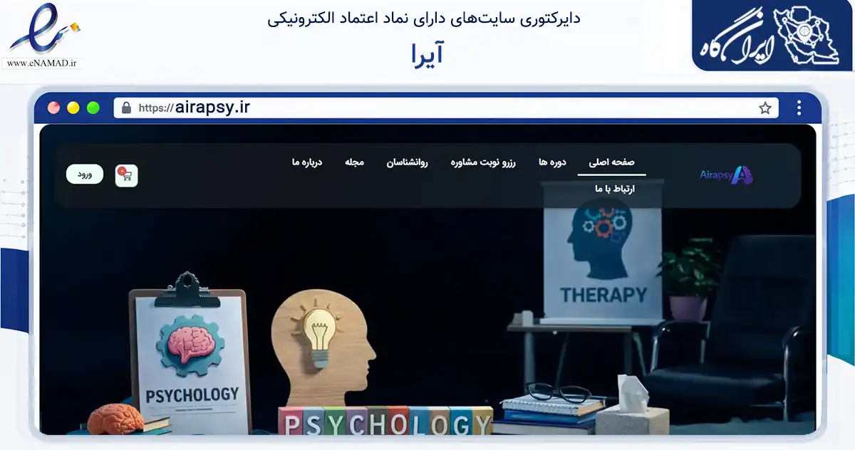 صفحه اصلی سایت آیرا به نشانی airapsy.ir که در زمینه فناوری اطلاعات، ارتباطات و دیجیتال با مرکزیت سامان فعالیت دارد.