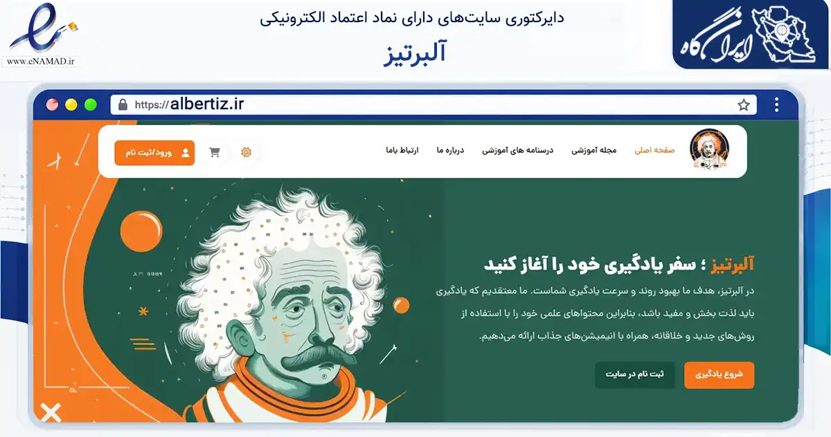 صفحه اصلی سایت آلبرتیز به نشانی albertiz.ir که در زمینه فناوری اطلاعات، ارتباطات و دیجیتال با مرکزیت کرج فعالیت دارد.