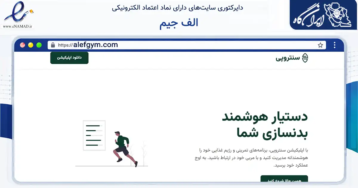 صفحه اصلی سایت الف جیم به نشانی alefgym.com که در زمینه فناوری اطلاعات، ارتباطات و دیجیتال با مرکزیت بابل فعالیت دارد.