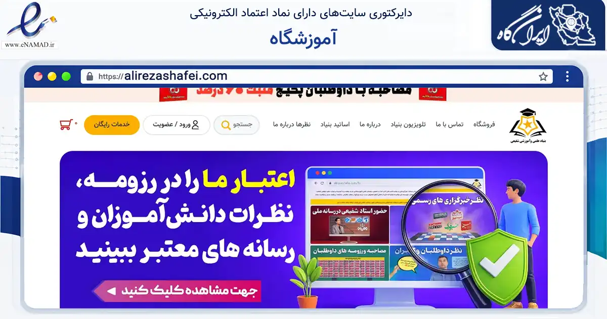 صفحه اصلی سایت آموزشگاه به نشانی alirezashafei.com که در زمینه فناوری اطلاعات، ارتباطات و دیجیتال با مرکزیت تهران فعالیت دارد.