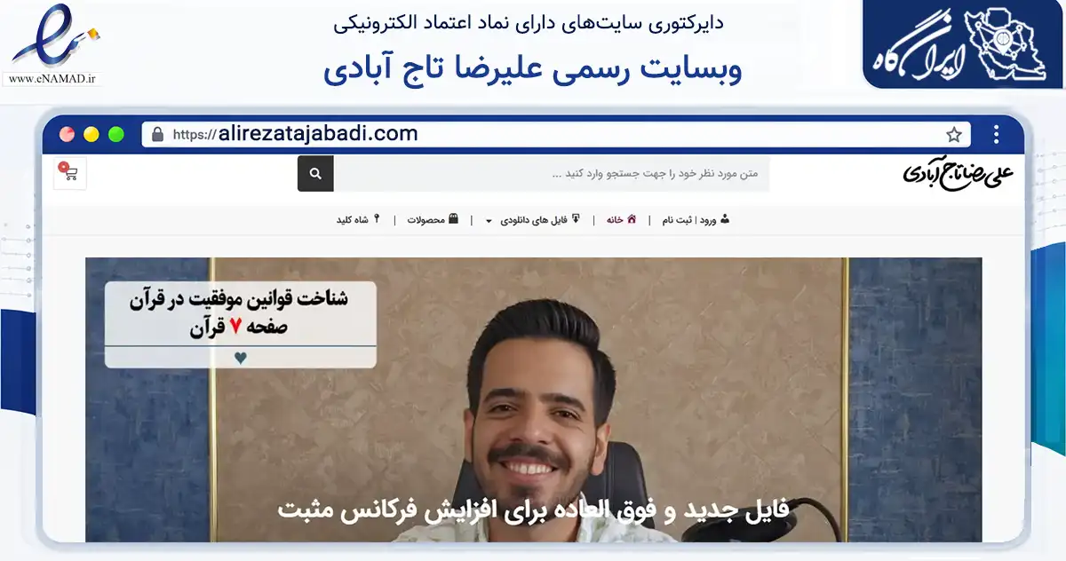 صفحه اصلی سایت وبسایت رسمی علیرضا تاج آبادی به نشانی alirezatajabadi.com که در زمینه فناوری اطلاعات، ارتباطات و دیجیتال با مرکزیت یزد فعالیت دارد.