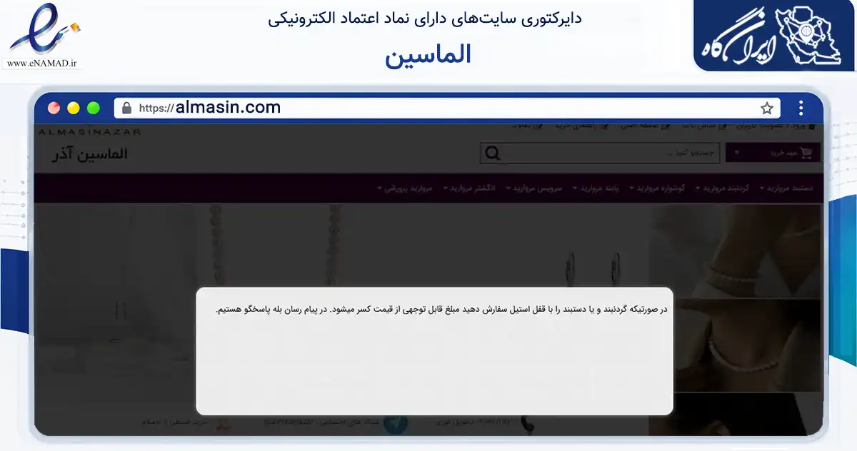 صفحه اصلی سایت الماسین به نشانی almasin.com که در زمینه فناوری اطلاعات، ارتباطات و دیجیتال با مرکزیت تهران فعالیت دارد.