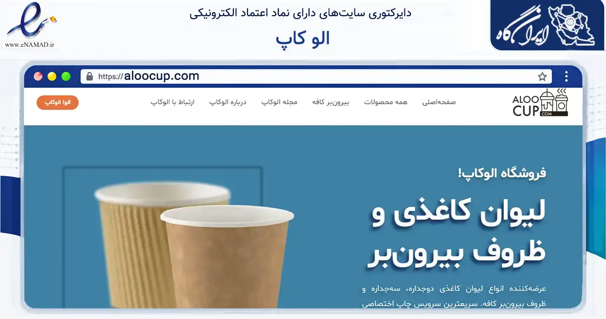 صفحه اصلی سایت الو کاپ به نشانی aloocup.com که در زمینه فناوری اطلاعات، ارتباطات و دیجیتال با مرکزیت تهران فعالیت دارد.