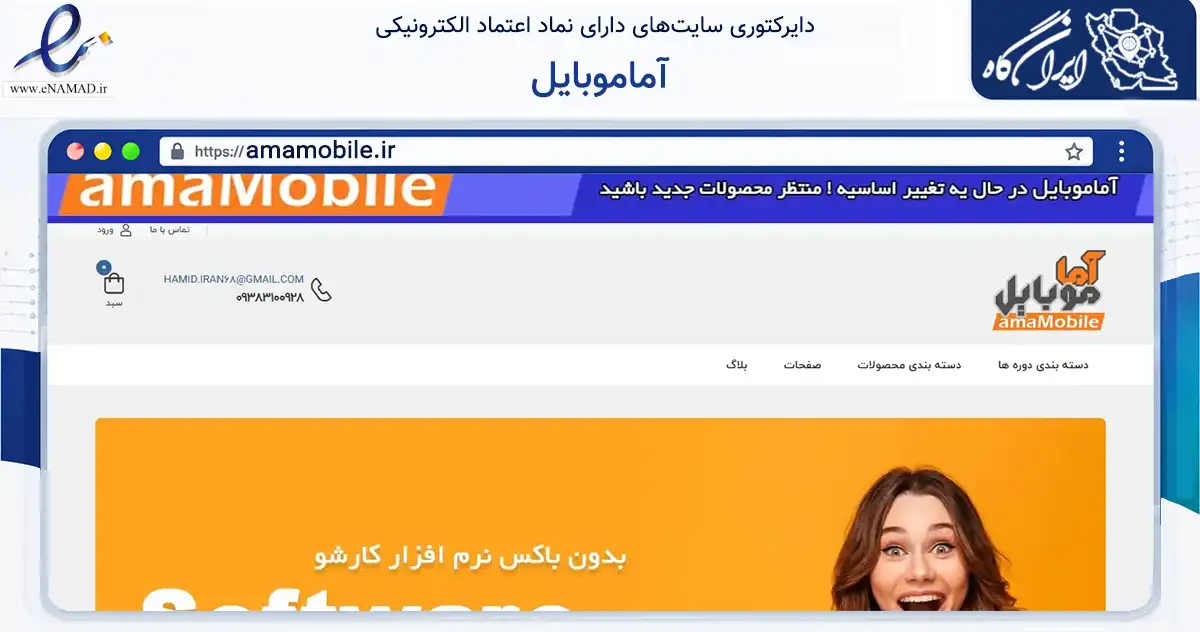 صفحه اصلی سایت آماموبایل به نشانی amamobile.ir که در زمینه فناوری اطلاعات، ارتباطات و دیجیتال با مرکزیت مشهد فعالیت دارد.