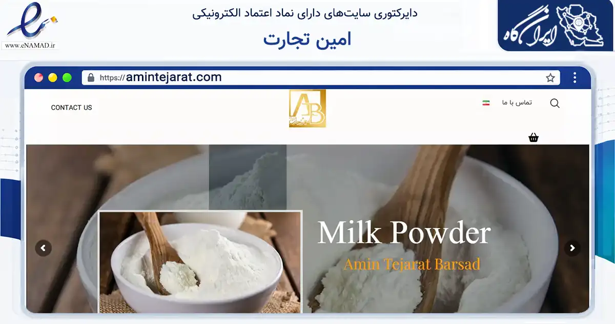 صفحه اصلی سایت امین تجارت به نشانی amintejarat.com که در زمینه فناوری اطلاعات، ارتباطات و دیجیتال با مرکزیت کرج فعالیت دارد.