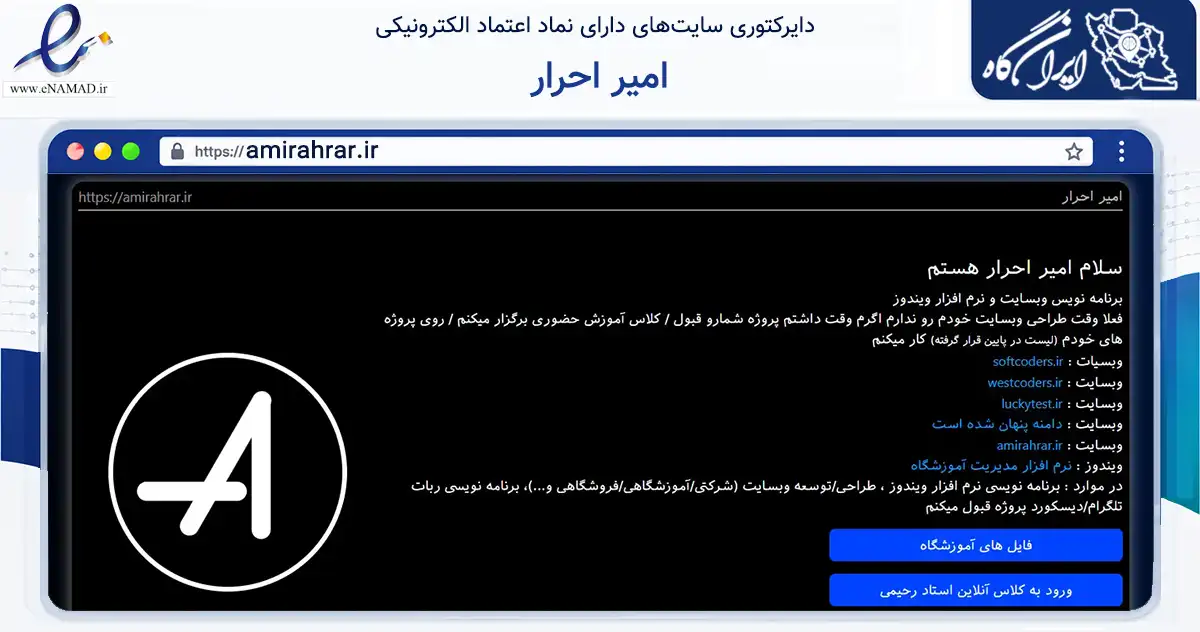 صفحه اصلی سایت امیر احرار به نشانی amirahrar.ir که در زمینه فناوری اطلاعات، ارتباطات و دیجیتال با مرکزیت میاندوآب فعالیت دارد.