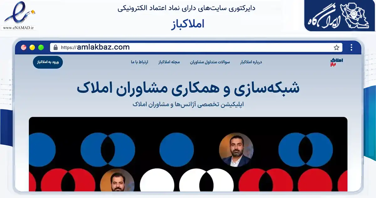 صفحه اصلی سایت املاکباز به نشانی amlakbaz.com که در زمینه فناوری اطلاعات، ارتباطات و دیجیتال با مرکزیت تهران فعالیت دارد.