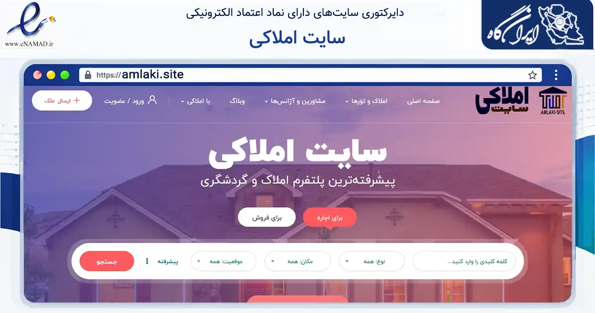 صفحه اصلی سایت سایت املاکی به نشانی amlaki.site که در زمینه فناوری اطلاعات، ارتباطات و دیجیتال با مرکزیت رامیان فعالیت دارد.
