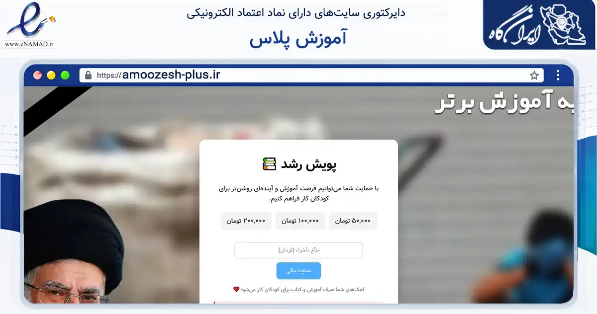 صفحه اصلی سایت آموزش پلاس به نشانی amoozesh-plus.ir که در زمینه فناوری اطلاعات، ارتباطات و دیجیتال با مرکزیت تهران فعالیت دارد.