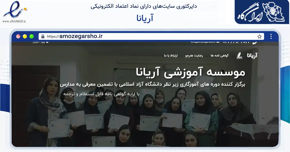 صفحه اصلی سایت آریانا به نشانی amozegarsho.ir که در زمینه فناوری اطلاعات، ارتباطات و دیجیتال با مرکزیت تهران فعالیت دارد.