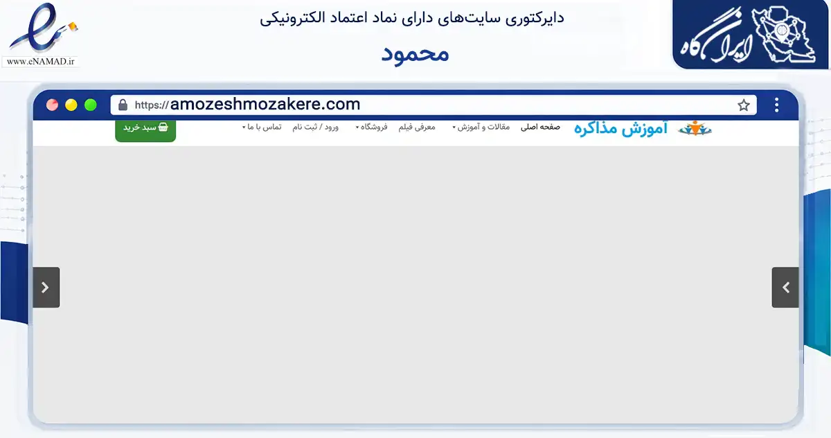 صفحه اصلی سایت محمود به نشانی amozeshmozakere.com که در زمینه فناوری اطلاعات، ارتباطات و دیجیتال با مرکزیت تهران فعالیت دارد.