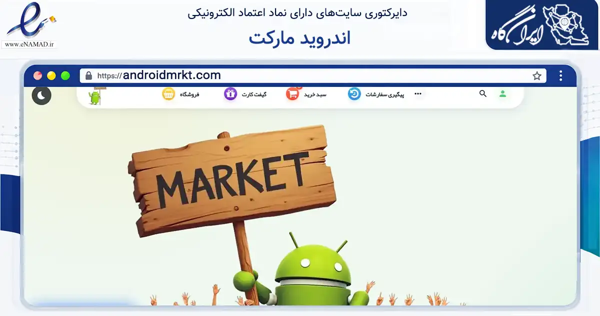 صفحه اصلی سایت اندروید مارکت به نشانی androidmrkt.com که در زمینه فناوری اطلاعات، ارتباطات و دیجیتال با مرکزیت تبریز فعالیت دارد.