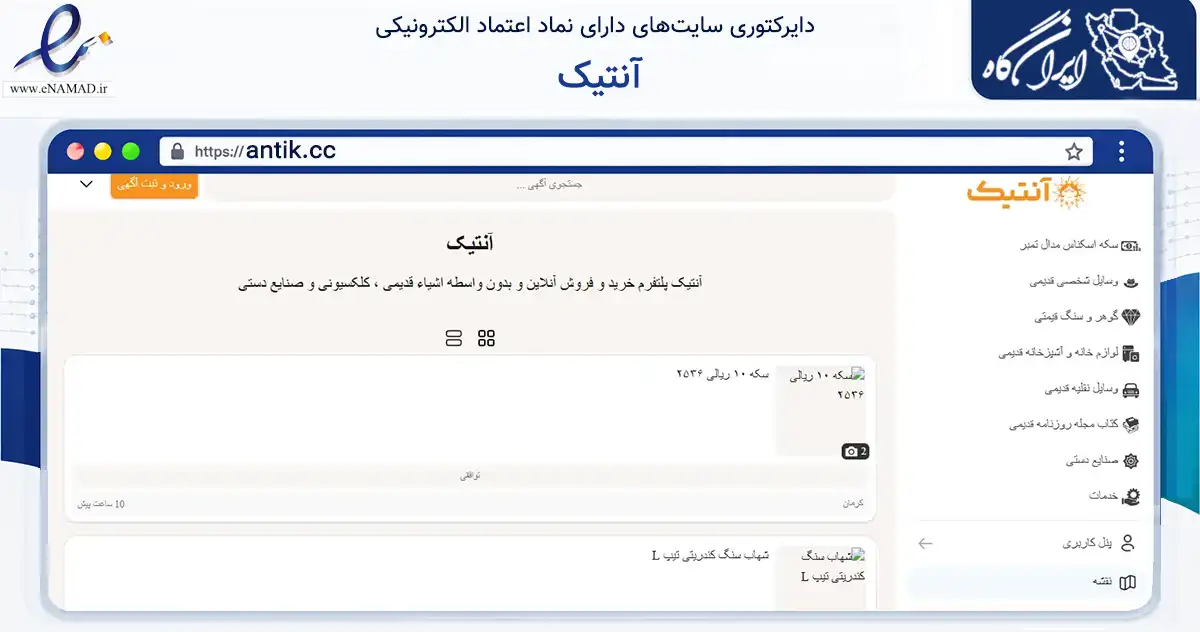 صفحه اصلی سایت آنتیک به نشانی antik.cc که در زمینه فناوری اطلاعات، ارتباطات و دیجیتال با مرکزیت بابلسر فعالیت دارد.