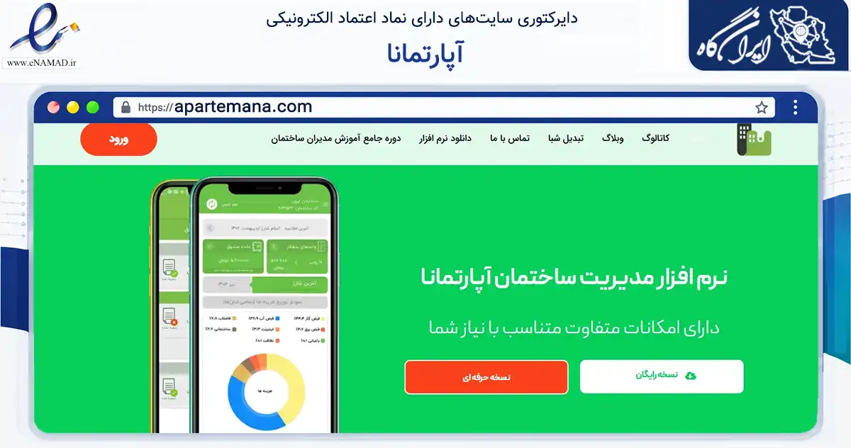 صفحه اصلی سایت آپارتمانا به نشانی apartemana.com که در زمینه فناوری اطلاعات، ارتباطات و دیجیتال با مرکزیت مشهد فعالیت دارد.