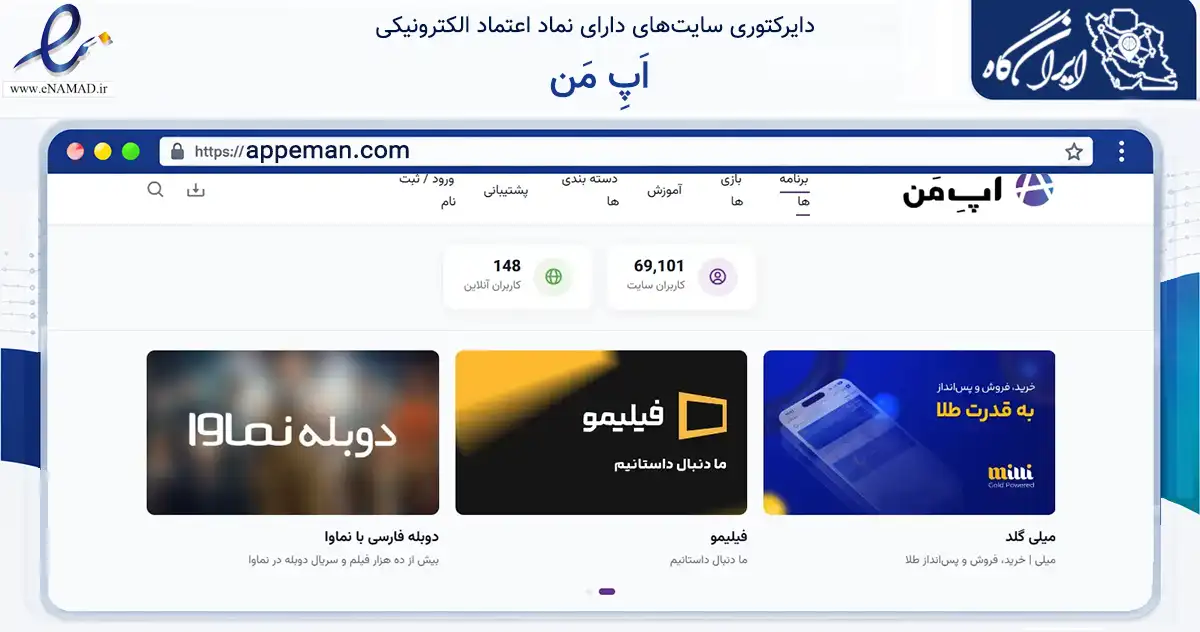 صفحه اصلی سایت اَپِ مَن به نشانی appeman.com که در زمینه فناوری اطلاعات، ارتباطات و دیجیتال با مرکزیت فردیس فعالیت دارد.