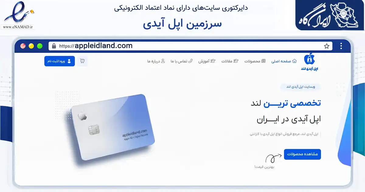 صفحه اصلی سایت سرزمین اپل آیدی به نشانی appleidland.com که در زمینه فناوری اطلاعات، ارتباطات و دیجیتال با مرکزیت ساری فعالیت دارد.