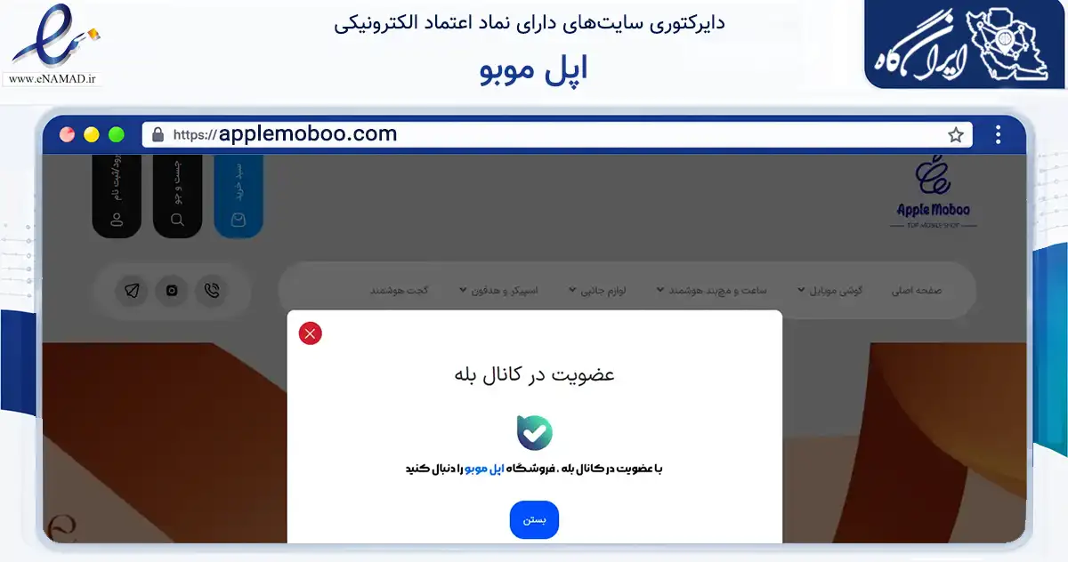 صفحه اصلی سایت اپل موبو به نشانی applemoboo.com که در زمینه فناوری اطلاعات، ارتباطات و دیجیتال با مرکزیت گنبدکاووس فعالیت دارد.