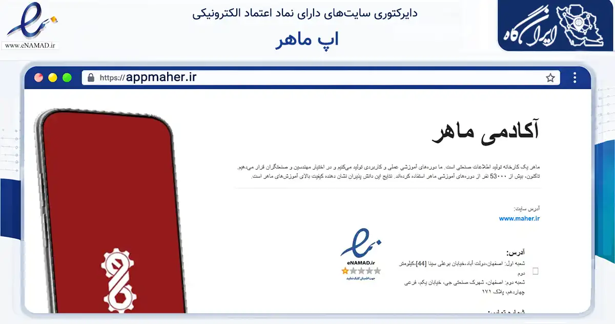 صفحه اصلی سایت اپ ماهر به نشانی appmaher.ir که در زمینه فناوری اطلاعات، ارتباطات و دیجیتال با مرکزیت اصفهان فعالیت دارد.