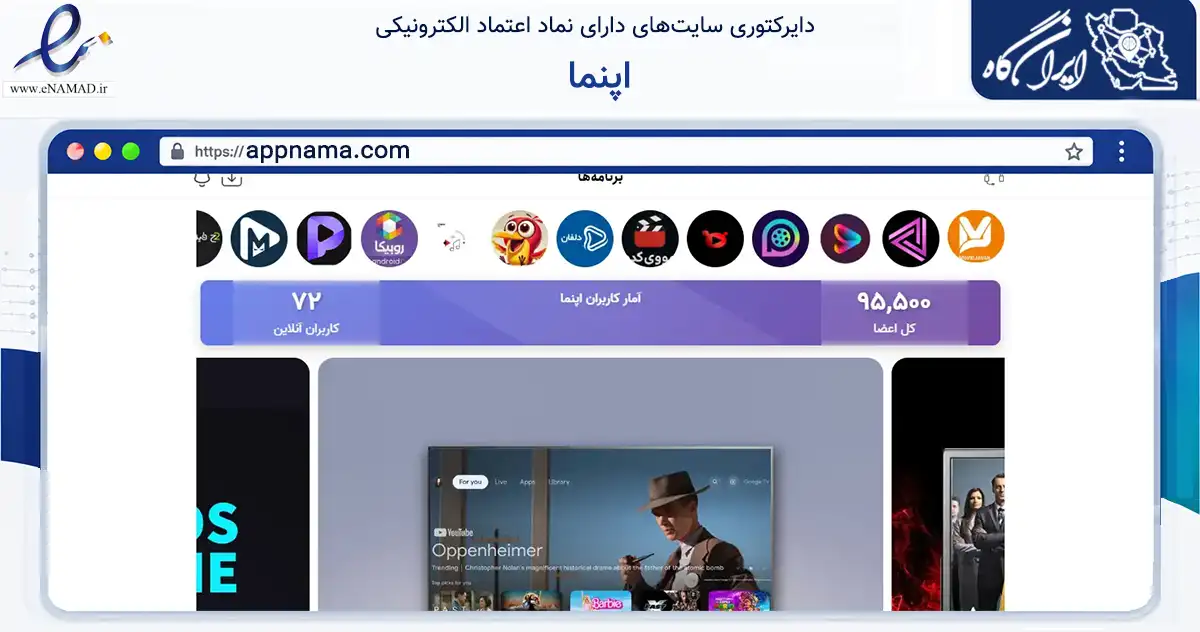 صفحه اصلی سایت اپنما به نشانی appnama.com که در زمینه فناوری اطلاعات، ارتباطات و دیجیتال با مرکزیت کرج فعالیت دارد.