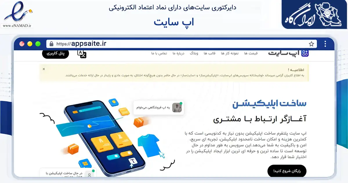 صفحه اصلی سایت اپ سایت به نشانی appsaite.ir که در زمینه فناوری اطلاعات، ارتباطات و دیجیتال با مرکزیت اردبیل فعالیت دارد.