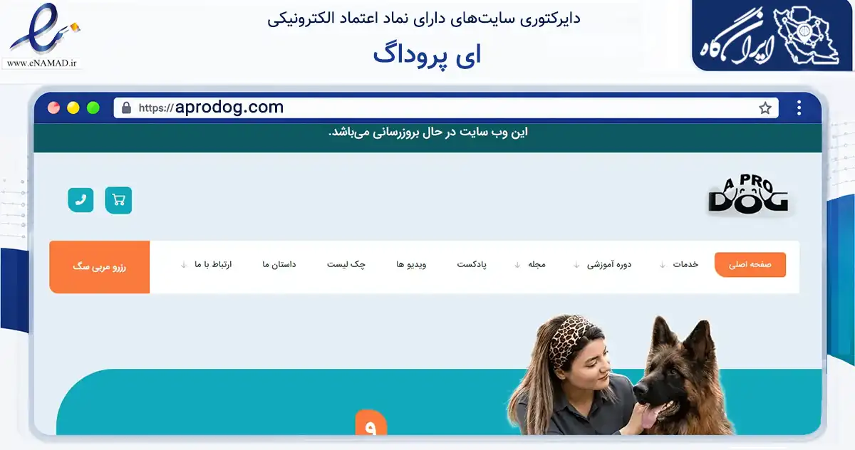 صفحه اصلی سایت ای پروداگ به نشانی aprodog.com که در زمینه فناوری اطلاعات، ارتباطات و دیجیتال با مرکزیت شهریار فعالیت دارد.