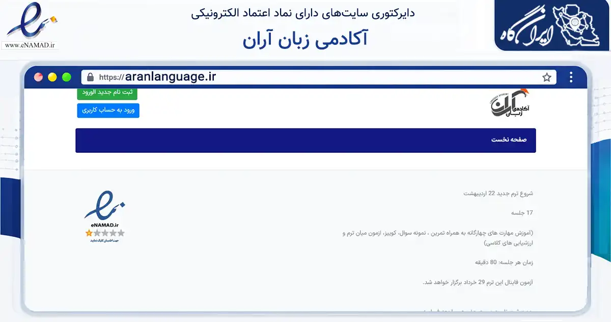 صفحه اصلی سایت آکادمی زبان آران به نشانی aranlanguage.ir که در زمینه فناوری اطلاعات، ارتباطات و دیجیتال با مرکزیت سیرجان فعالیت دارد.