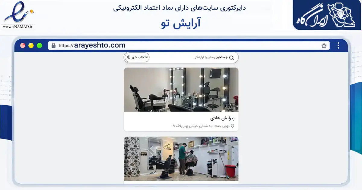 صفحه اصلی سایت آرایش تو به نشانی arayeshto.com که در زمینه فناوری اطلاعات، ارتباطات و دیجیتال با مرکزیت لامرد فعالیت دارد.