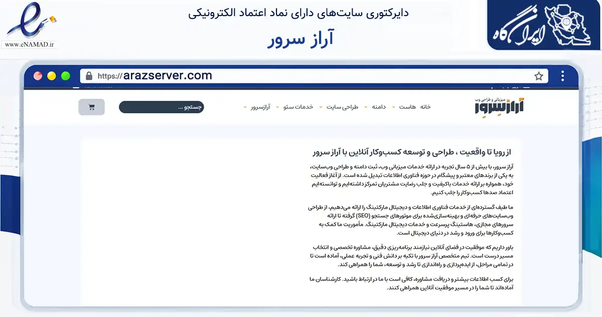 صفحه اصلی سایت آراز سرور به نشانی arazserver.com که در زمینه فناوری اطلاعات، ارتباطات و دیجیتال با مرکزیت تهران فعالیت دارد.