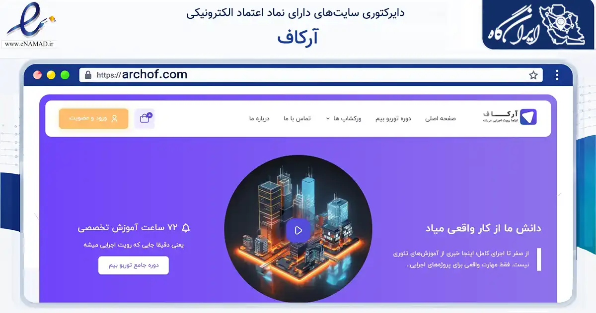 صفحه اصلی سایت آرکاف به نشانی archof.com که در زمینه فناوری اطلاعات، ارتباطات و دیجیتال با مرکزیت کازرون فعالیت دارد.