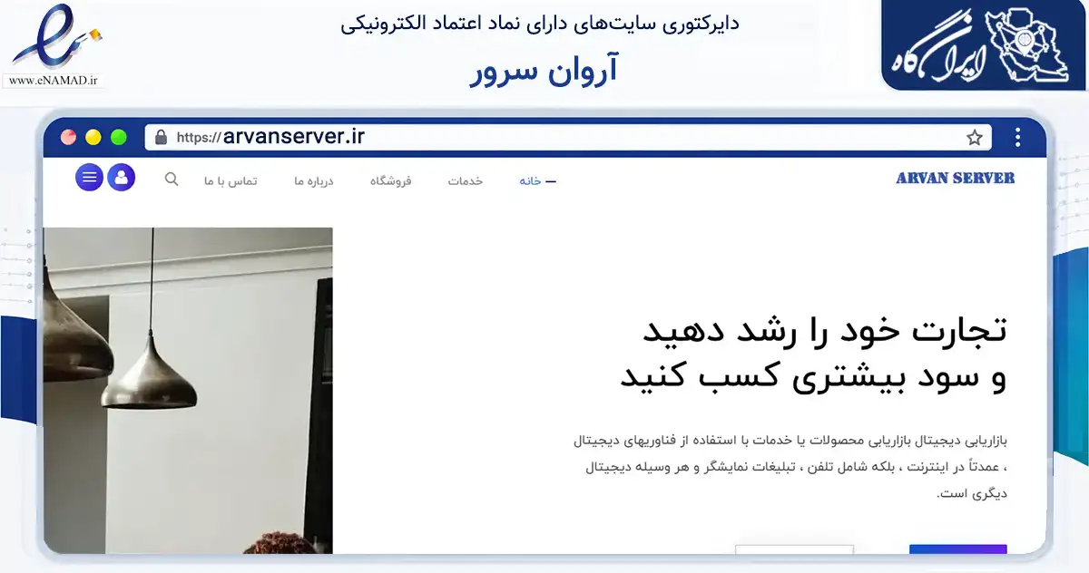 صفحه اصلی سایت آروان سرور به نشانی arvanserver.ir که در زمینه فناوری اطلاعات، ارتباطات و دیجیتال با مرکزیت تهران فعالیت دارد.
