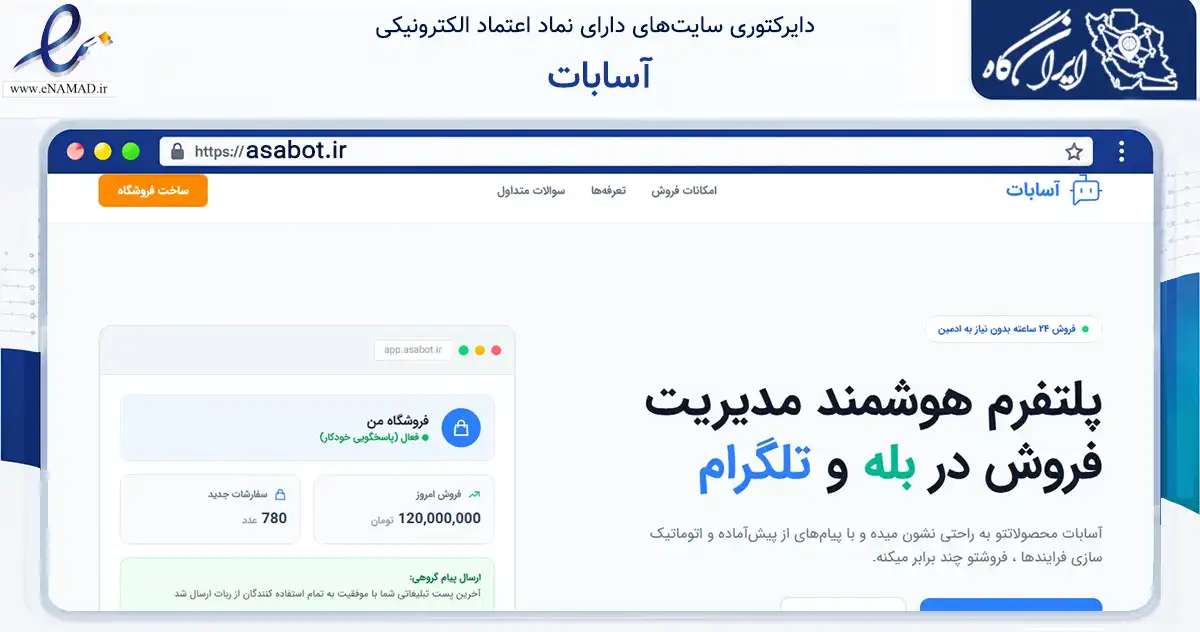 صفحه اصلی سایت آسابات به نشانی asabot.ir که در زمینه فناوری اطلاعات، ارتباطات و دیجیتال با مرکزیت رشت فعالیت دارد.