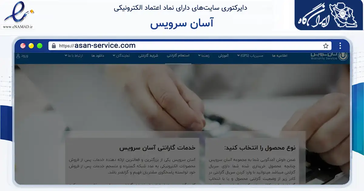 صفحه اصلی سایت آسان سرویس به نشانی asan-service.com که در زمینه فناوری اطلاعات، ارتباطات و دیجیتال با مرکزیت تهران فعالیت دارد.