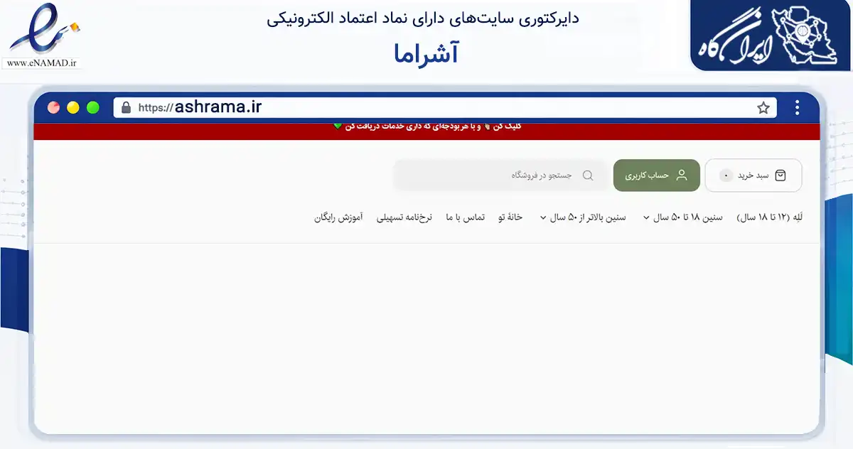 صفحه اصلی سایت آشراما به نشانی ashrama.ir که در زمینه فناوری اطلاعات، ارتباطات و دیجیتال با مرکزیت کرمان فعالیت دارد.