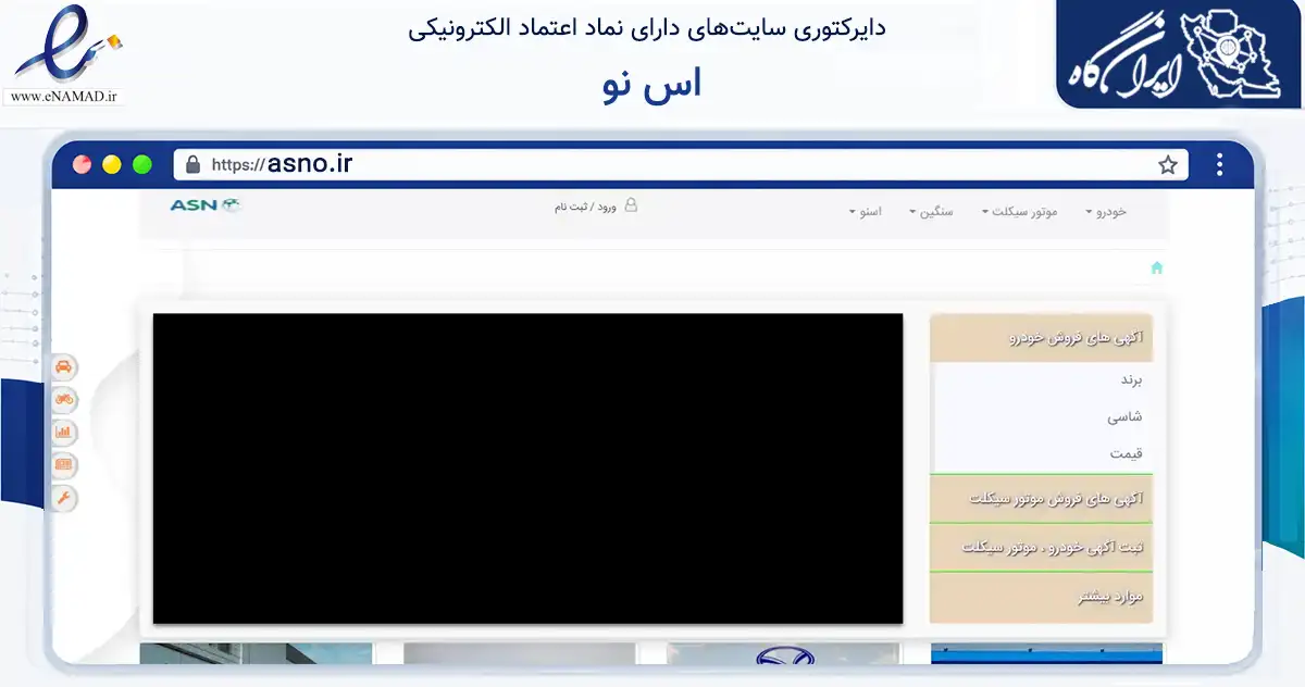 صفحه اصلی سایت اس نو به نشانی asno.ir که در زمینه فناوری اطلاعات، ارتباطات و دیجیتال با مرکزیت ساری فعالیت دارد.