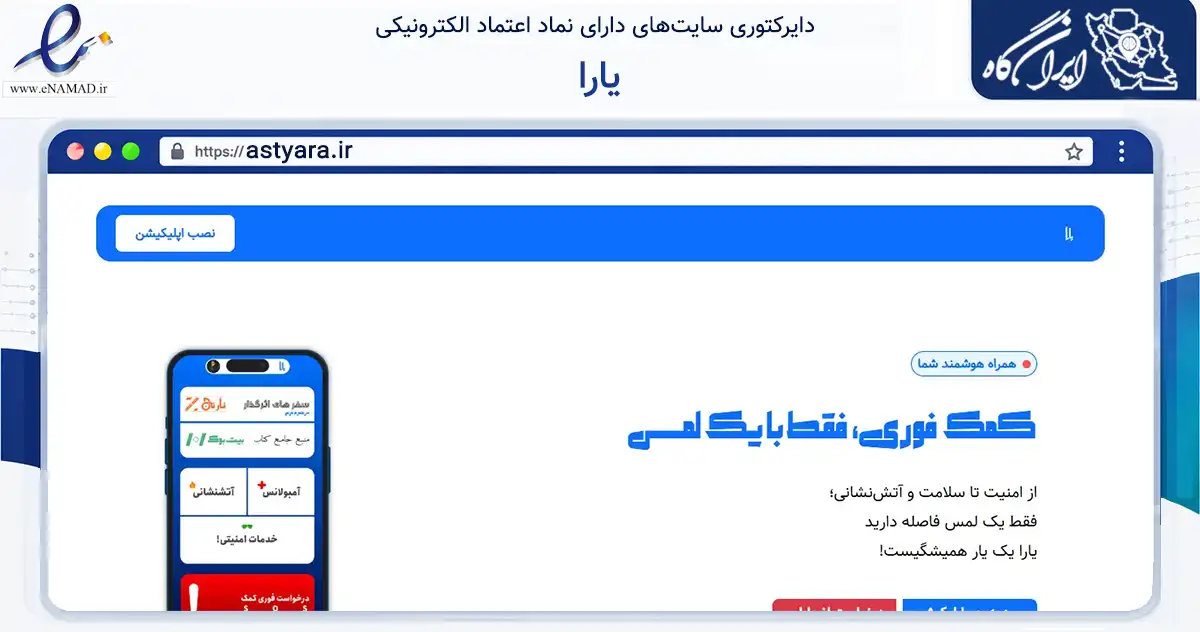 صفحه اصلی سایت یارا به نشانی astyara.ir که در زمینه فناوری اطلاعات، ارتباطات و دیجیتال با مرکزیت بابل فعالیت دارد.
