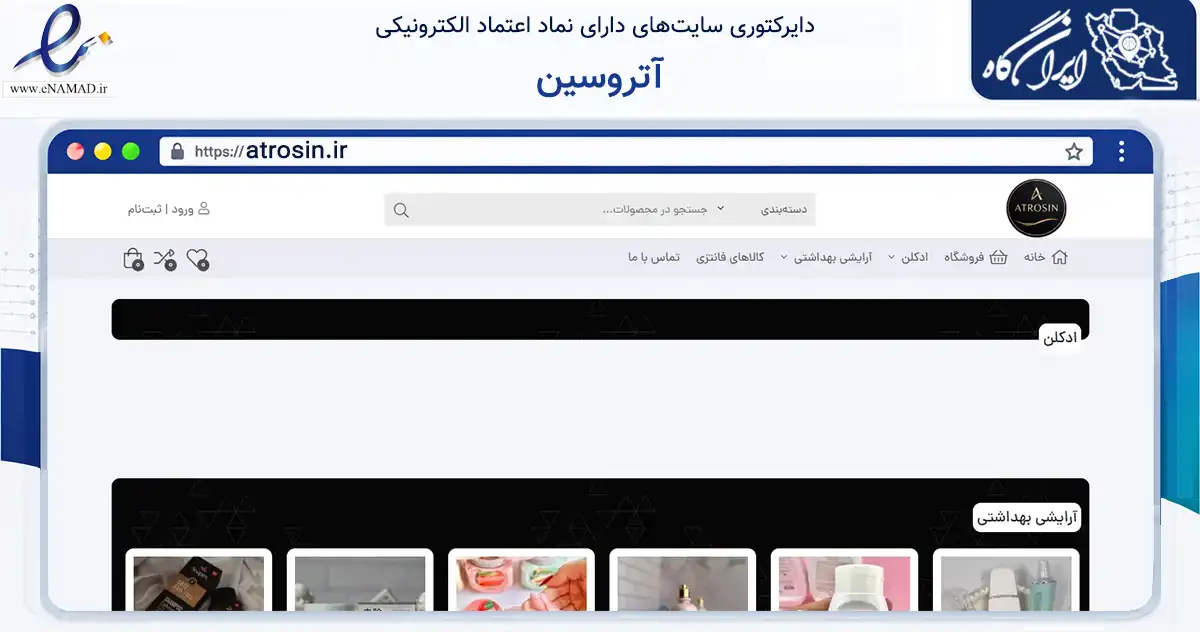 صفحه اصلی سایت آتروسین به نشانی atrosin.ir که در زمینه فناوری اطلاعات، ارتباطات و دیجیتال با مرکزیت تهران فعالیت دارد.
