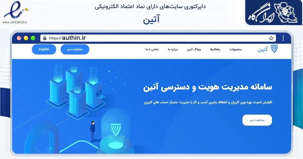 صفحه اصلی سایت آتین به نشانی authin.ir که در زمینه فناوری اطلاعات، ارتباطات و دیجیتال با مرکزیت تهران فعالیت دارد.
