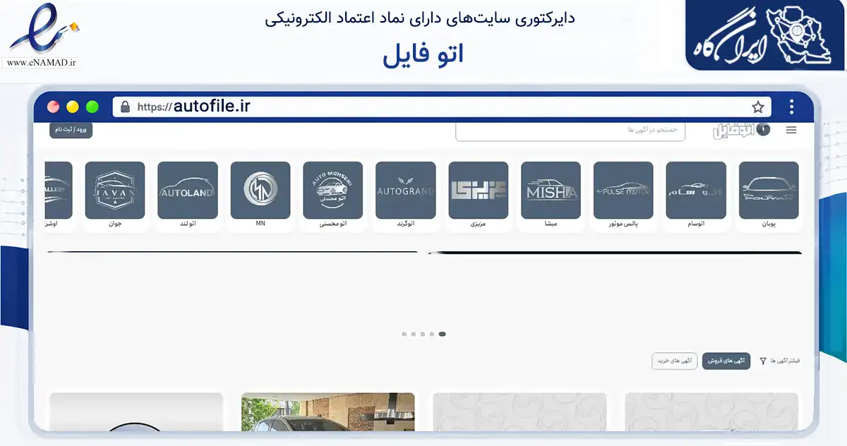 صفحه اصلی سایت اتو فایل به نشانی autofile.ir که در زمینه فناوری اطلاعات، ارتباطات و دیجیتال با مرکزیت تهران فعالیت دارد.