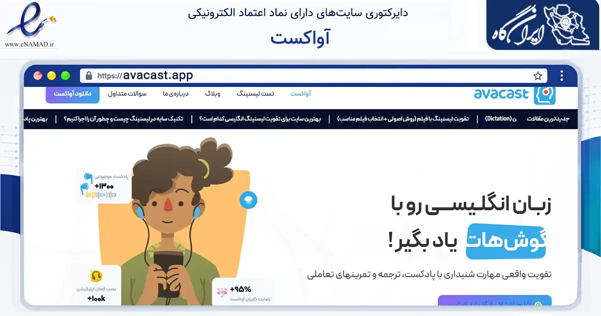 صفحه اصلی سایت آواکست به نشانی avacast.app که در زمینه فناوری اطلاعات، ارتباطات و دیجیتال با مرکزیت بندر لنگه فعالیت دارد.