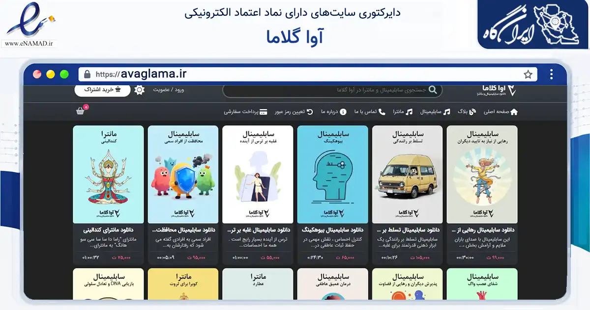 صفحه اصلی سایت آوا گلاما به نشانی avaglama.ir که در زمینه فناوری اطلاعات، ارتباطات و دیجیتال با مرکزیت شیراز فعالیت دارد.