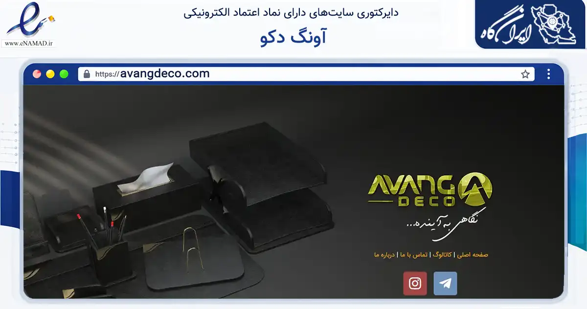 صفحه اصلی سایت آونگ دکو به نشانی avangdeco.com که در زمینه فناوری اطلاعات، ارتباطات و دیجیتال با مرکزیت ری فعالیت دارد.
