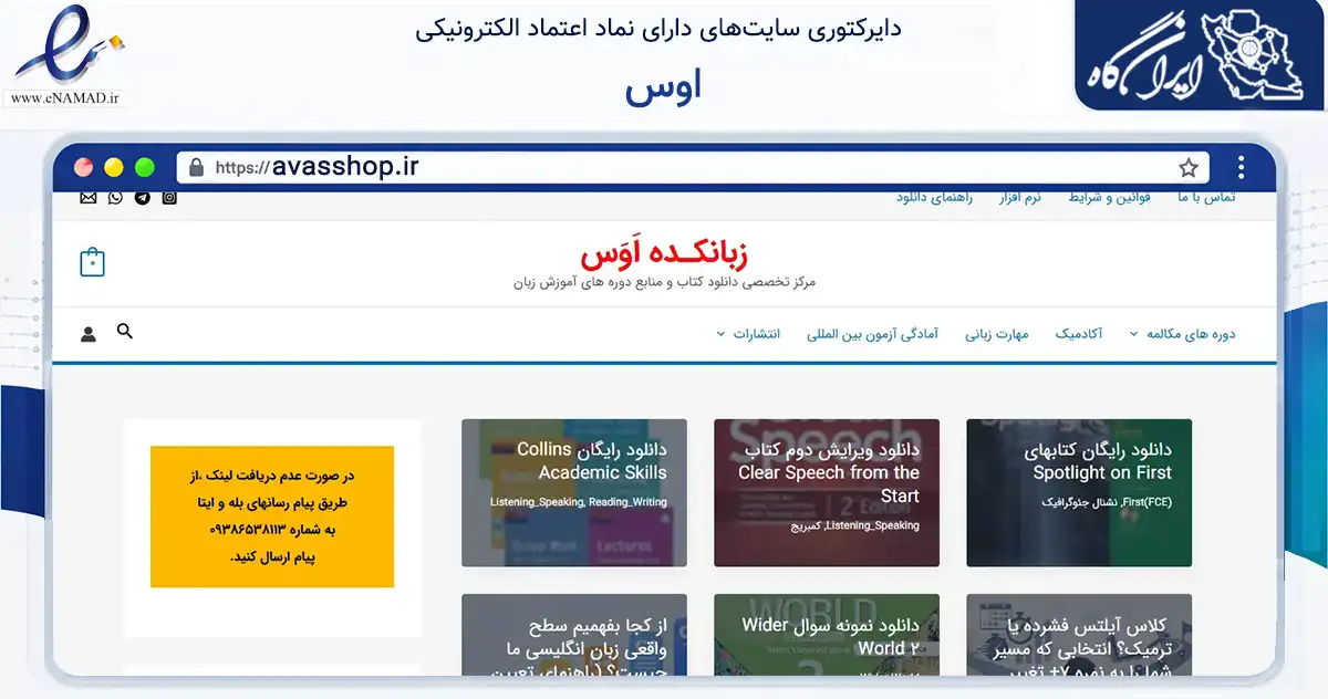صفحه اصلی سایت اوس به نشانی avasshop.ir که در زمینه فناوری اطلاعات، ارتباطات و دیجیتال با مرکزیت مشهد فعالیت دارد.