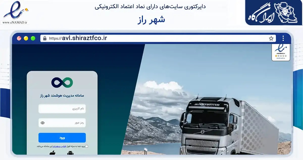 صفحه اصلی سایت شهر راز به نشانی avl.shiraztfco.ir که در زمینه فناوری اطلاعات، ارتباطات و دیجیتال با مرکزیت شیراز فعالیت دارد.