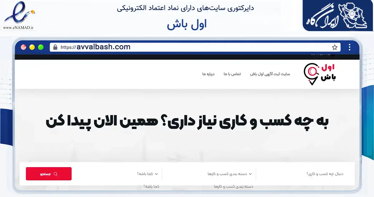 صفحه اصلی سایت اول باش به نشانی avvalbash.com که در زمینه فناوری اطلاعات، ارتباطات و دیجیتال با مرکزیت تهران فعالیت دارد.
