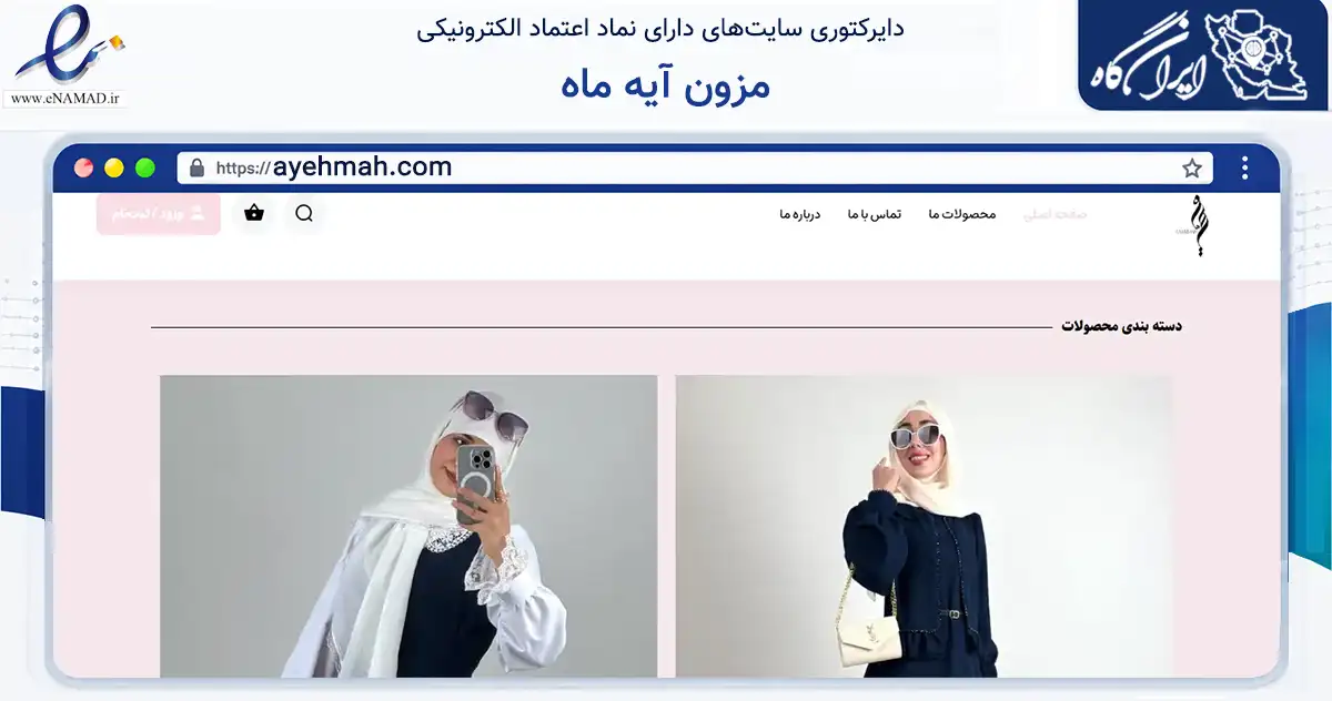 صفحه اصلی سایت مزون آیه ماه به نشانی ayehmah.com که در زمینه فناوری اطلاعات، ارتباطات و دیجیتال با مرکزیت تربت جام فعالیت دارد.