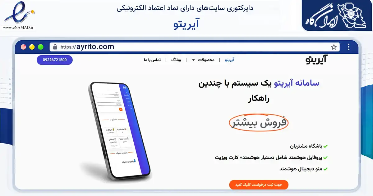 صفحه اصلی سایت آیریتو به نشانی ayrito.com که در زمینه فناوری اطلاعات، ارتباطات و دیجیتال با مرکزیت سنندج فعالیت دارد.