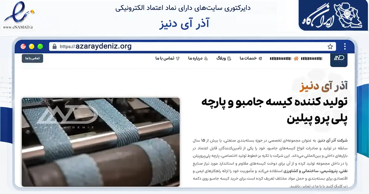 صفحه اصلی سایت آذر آی دنیز به نشانی azaraydeniz.org که در زمینه فناوری اطلاعات، ارتباطات و دیجیتال با مرکزیت تبریز فعالیت دارد.