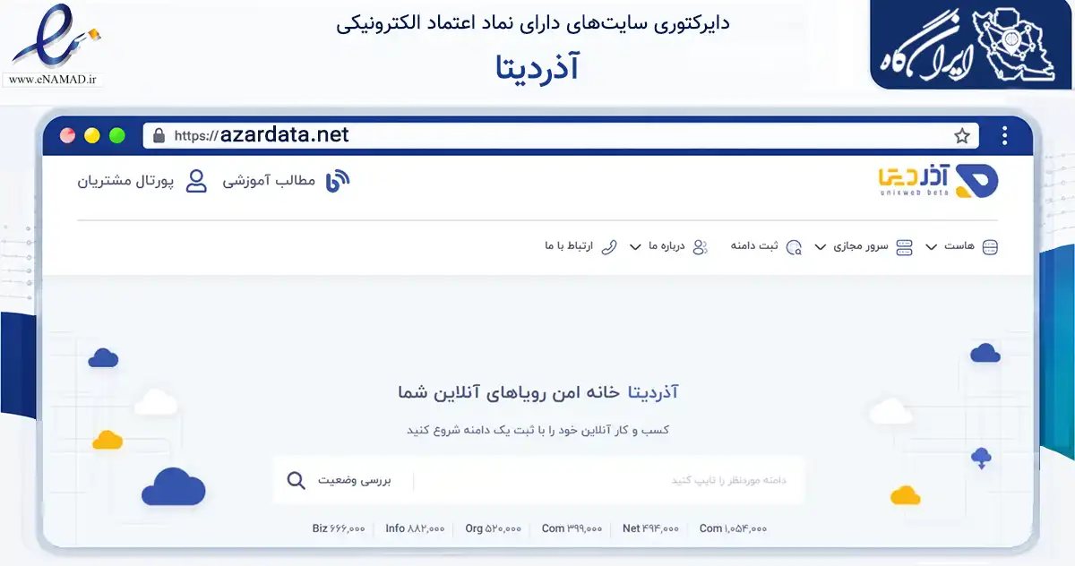 صفحه اصلی سایت آذردیتا به نشانی azardata.net که در زمینه فناوری اطلاعات، ارتباطات و دیجیتال با مرکزیت بن فعالیت دارد.