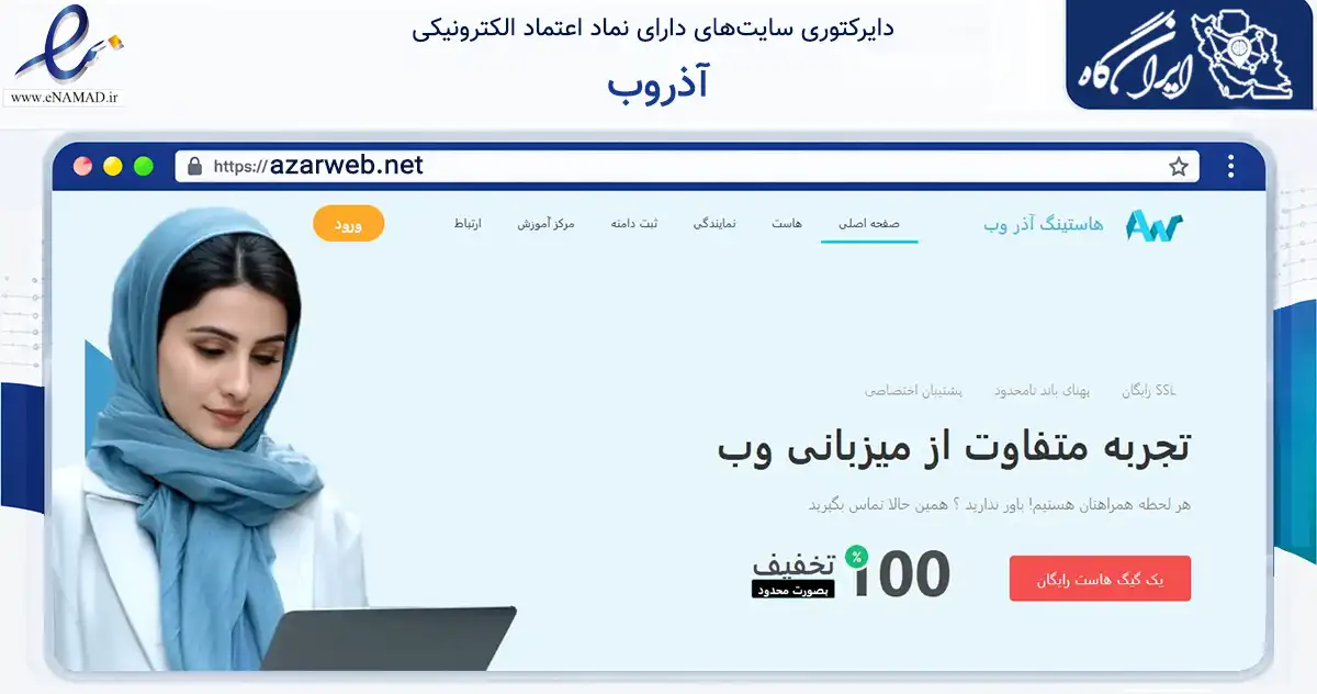 صفحه اصلی سایت آذروب به نشانی azarweb.net که در زمینه فناوری اطلاعات، ارتباطات و دیجیتال با مرکزیت ری فعالیت دارد.